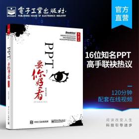 PPT要你好看（第2版）