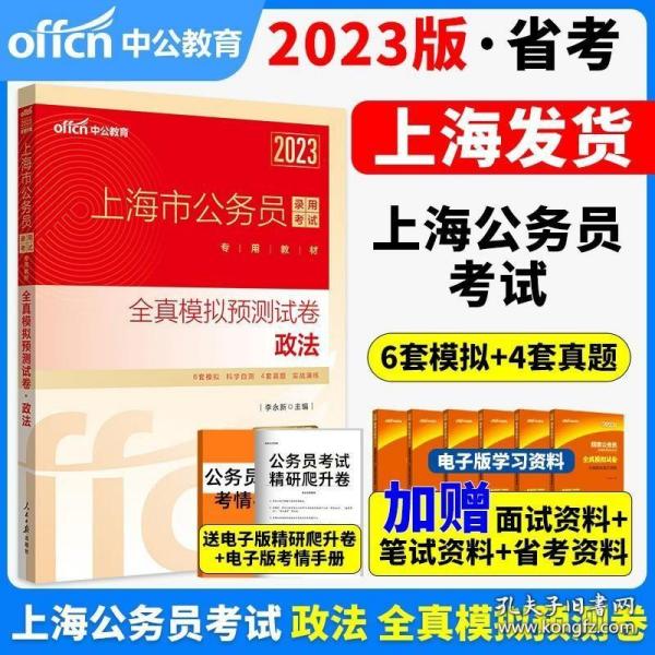 中公版·2019上海市公务员录用考试专用：全真模拟预测试卷政法