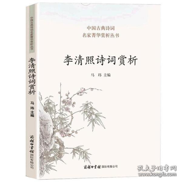 李清照诗词赏析