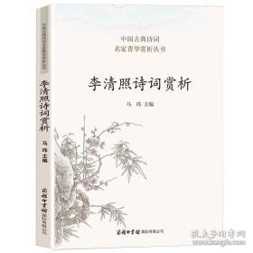 李清照诗词赏析