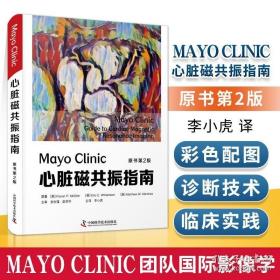 MayoClinic心脏磁共振指南（原书第2版）