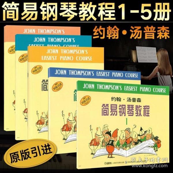 约翰・汤普森简易钢琴教程(2)