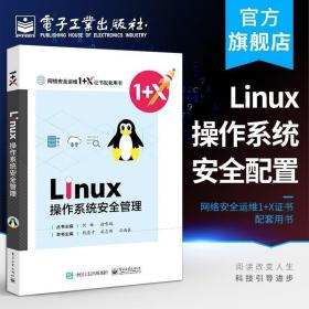 Linux操作系统安全管理