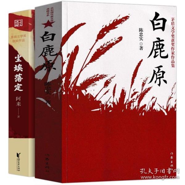 尘埃落定（茅盾文学奖获奖作品，畅销逾百万册的文学经典）