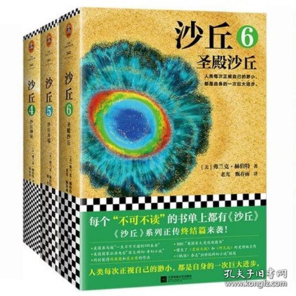 沙丘6：圣殿沙丘(终结篇来袭！每个“不可不读”的书单上都有《沙丘》)(读客外国小说文库)