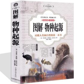 图解物种起源（全彩）