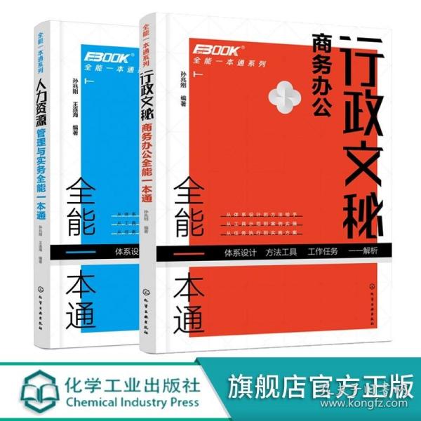 全能一本通系列 全2册hg