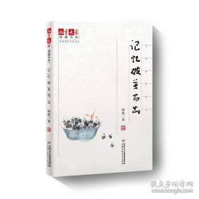 《儿童文学》典藏书库·荆歌童年记忆系列：记忆破茧而出