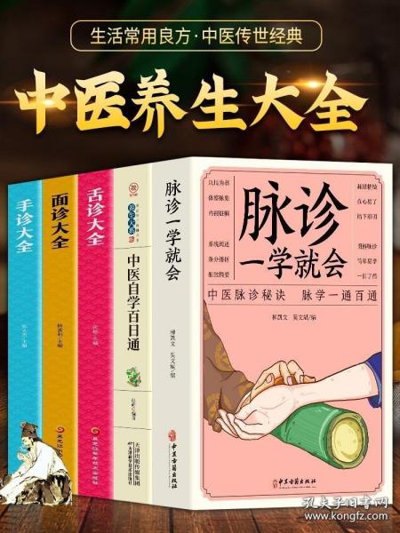 正版5册中医书 脉诊一学就会图解面诊手诊舌诊中医诊断入门书基础理论中医诊断学全书 图解经络望诊手诊书籍中医养生书籍大全