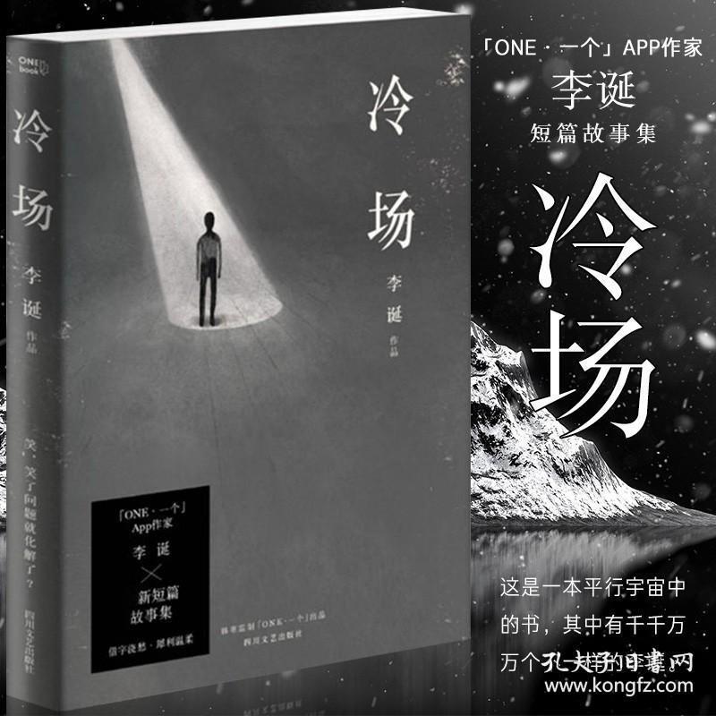 冷场 李诞正版 奇葩说李诞的书宇宙超度指南笑场自扯自蛋扯经幽默人生哲理文学文集今晚80后吐槽大会书籍