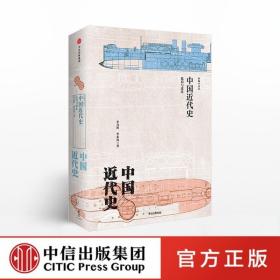 中国近代史 危局与变革 李喜所