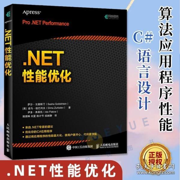 .NET性能优化