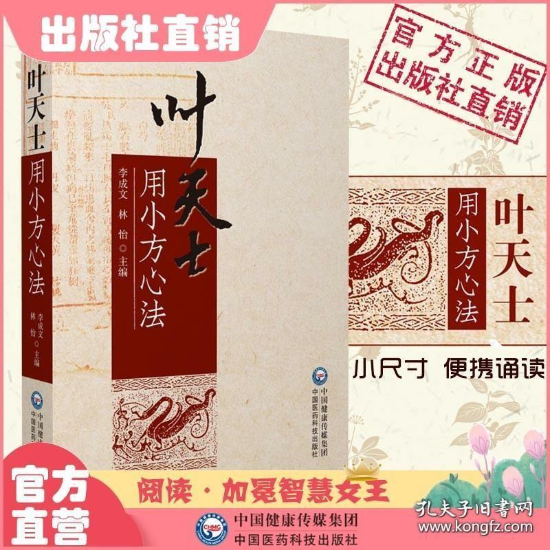 叶天士用小方心法叶桂临证小方医案医学医案全书叶天士用经方分析病证特征总结辨治温热时证杂病经验用药心法叶案小方辨病辨证思路