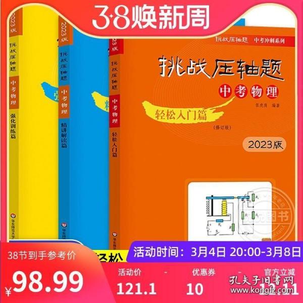 2020挑战压轴题·中考物理—轻松入门篇