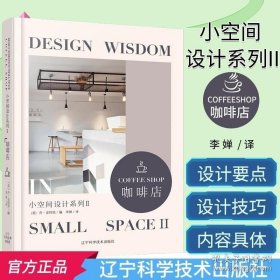 小空间设计系列II——咖啡店