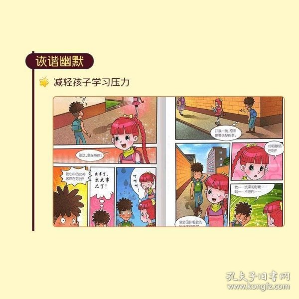 淘气包马小跳：小英雄和芭蕾公主（漫画升级版）