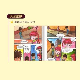 淘气包马小跳：小英雄和芭蕾公主（漫画升级版）