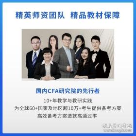 高顿财经官方2019年特许金融分析师CFA二级考试中文教材注册金融分析师