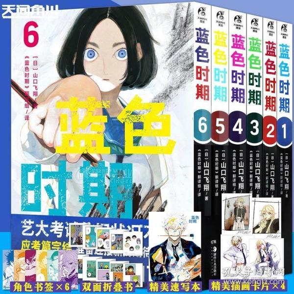 蓝色时期.1-2册热血美术漫画（首刷限量赠PVC胶片书签1张+随书插画卡片2张）