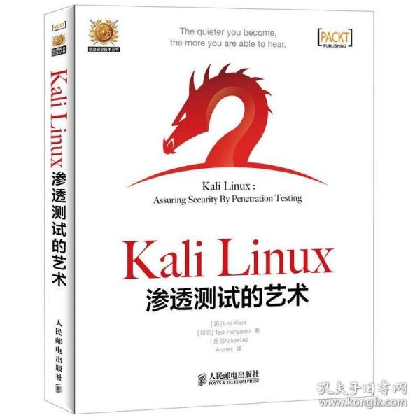 KaliLinuxWeb渗透测试第3版（影印版）