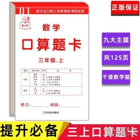 口算题卡三年级上册 100以内乘除法混合运算数学题算数本3年级小学生算术题卡单位换算每天100道口算题训练册分数计算数学训练本