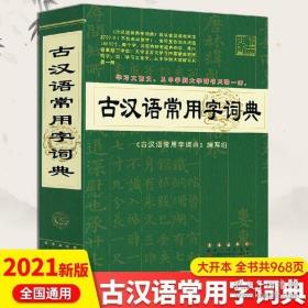 成语大词典（彩色本 最新修订版）