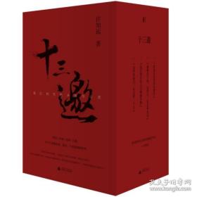 十三邀：我们时代的头脑与心灵 （全四辑）