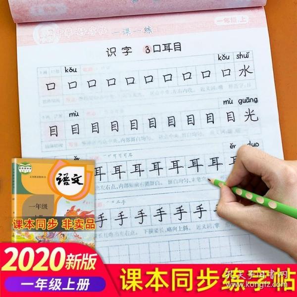 武汉惠城21秋RJ课课练（同步楷书字帖）一1上