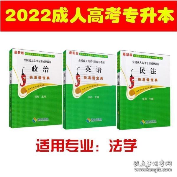 2015年全国各类成人高考应试专用教材：民法（专科起点升本科）