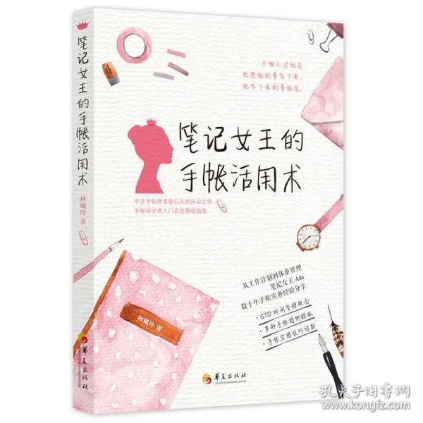 笔记女王的手帐活用术