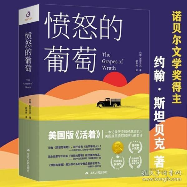 约翰·斯坦贝克作品系列：愤怒的葡萄