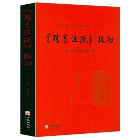 周易注疏校勘记·国家图书馆藏未刊稿丛书