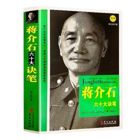 蒋介石家史