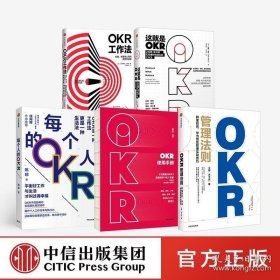 OKR工作法：谷歌、领英等顶级公司的高绩效秘籍 