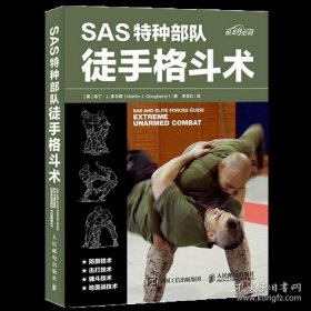 SAS特种部队徒手格斗术