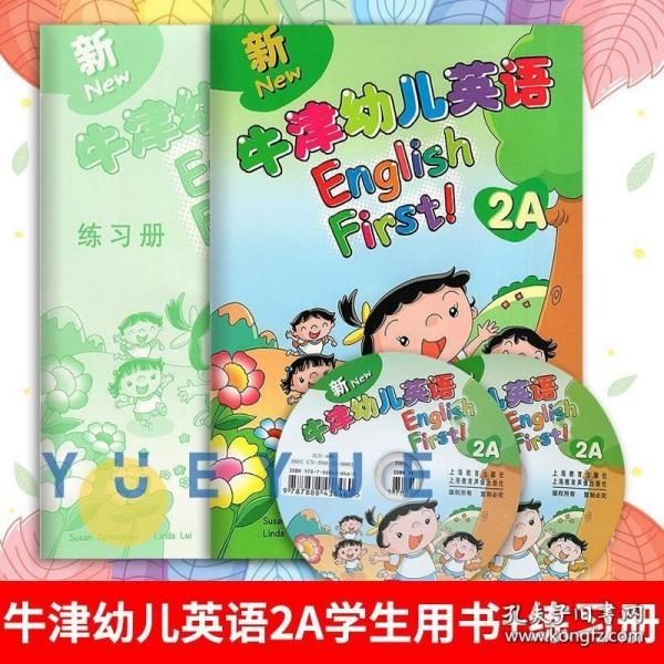 新牛津幼儿英语（English First) 2A 学生用书