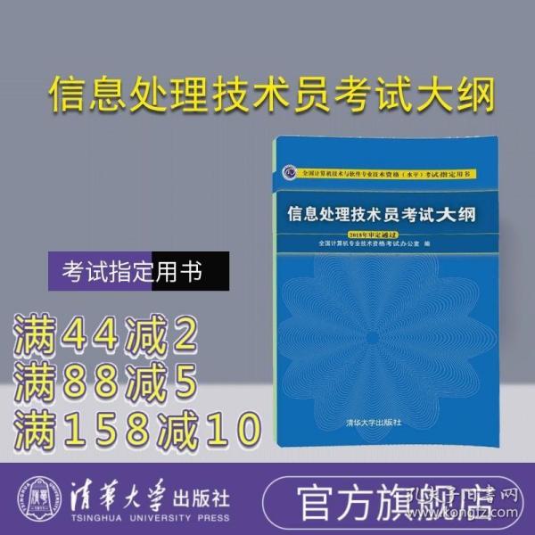 信息处理技术员考试大纲/全国计算机技术与软件专业技术资格水平考试指定用书