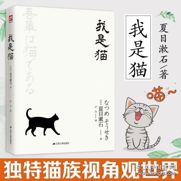 文学名家名著：我是猫（典藏纪念版）