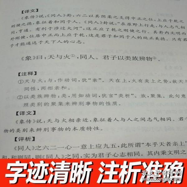 周易：中华经典名著全本全注全译丛书