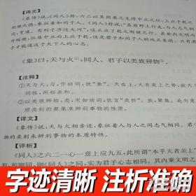 周易：中华经典名著全本全注全译丛书