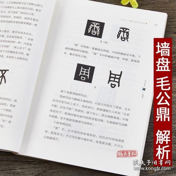 正书六家·三品课堂：刘颜涛简析《墙盘》与《毛公鼎》