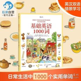 基础英语1000词