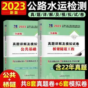 公路水运工程试验检测专业技术人员职业资格考试用书  道路工程（2021年版）