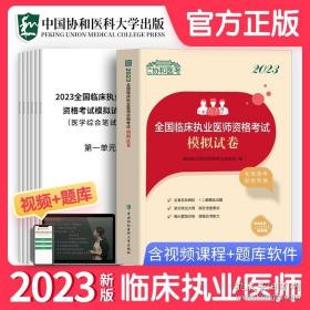 临床执业医师资格考试模拟试卷（2022年）