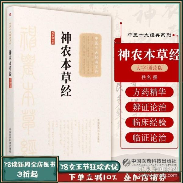 中医十大经典系列大字诵读版神农本草经本草纲目原版全套正版李时珍中华本草备要古书图解古籍原著中医药学图鉴中草药图谱四大名著