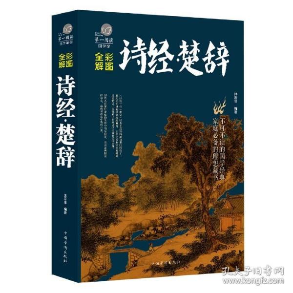 诗经（全三册注音插图版，韩寒推荐）