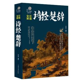 诗经（全三册注音插图版，韩寒推荐）