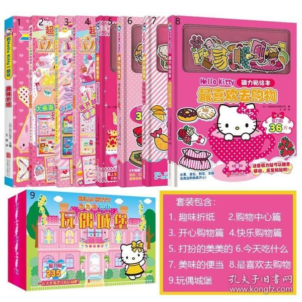 Hello Kitty磁力贴绘本 今天吃什么呢