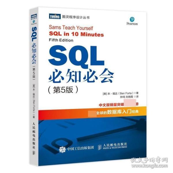 SQL必知必会（第4版）