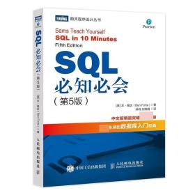 SQL必知必会（第4版）